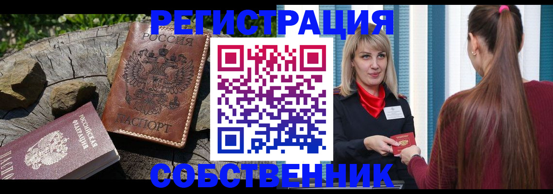 прописка для военкомата в Волгодонске