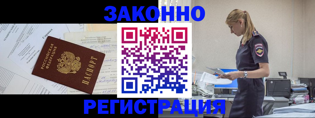 временная регистрация недорого в Волгодонске