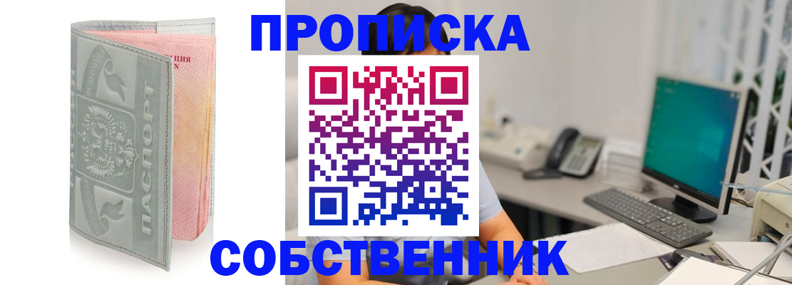 прописка штамп в Волгодонске
