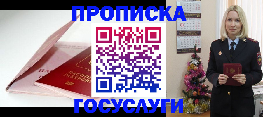прописка ребенка в Волгодонске