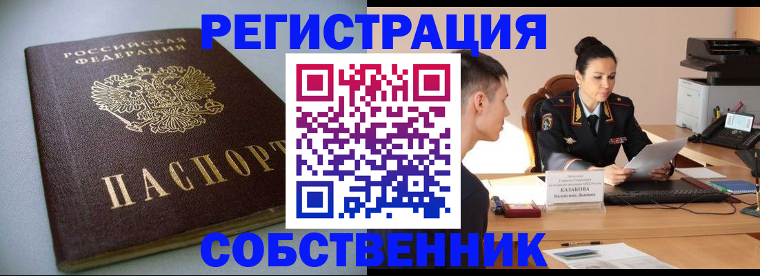временная регистрация для всех в Волгодонске
